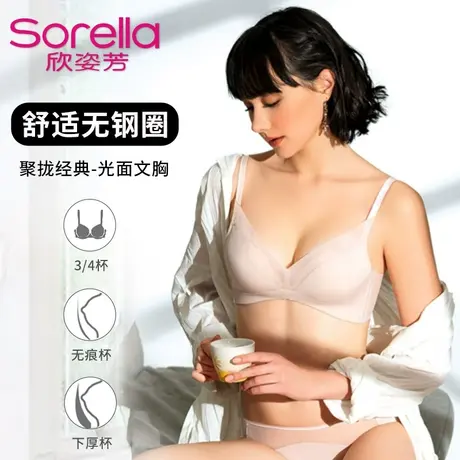 欣姿芳厚款聚拢调整型文胸无钢圈收副乳上托防下垂无痕光面女6344商品大图