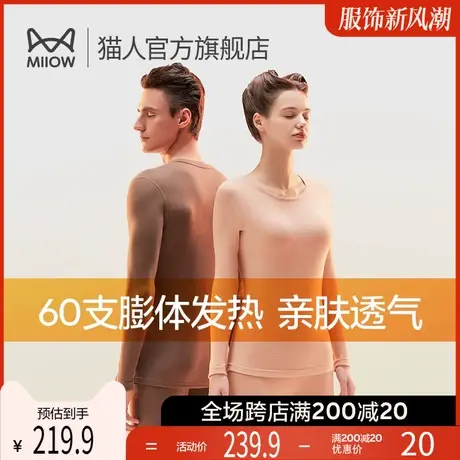 猫人保暖套装女士发热抑菌无痕秋冬季打底加厚防寒内穿秋衣裤套装图片