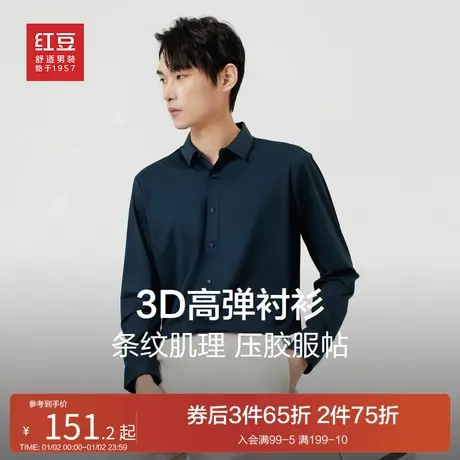 红豆男士长袖衬衫23春季新品上衣条纹肌理高弹压胶工艺长袖衬衫男商品大图