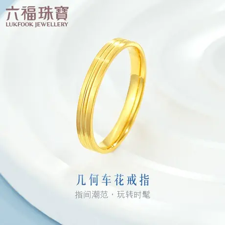 六福珠宝几何车花黄金戒指实心足金闭口戒指男款计价F63TBGR0019图片
