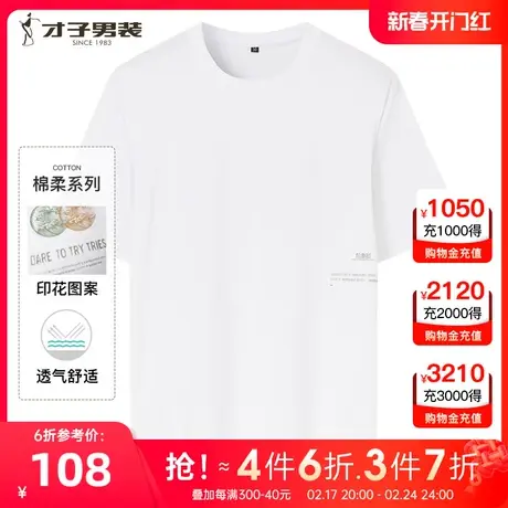 【商场同款】才子男装短袖T恤2023夏季新款长绒棉透气圆领上衣图片