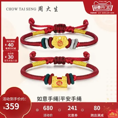 2.24 周大生黄金手绳足金平安锁包硬金如意 预售25天图片