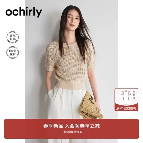 凉爽透气氧气衫 ochirly欧时力短袖针织衫女2024新款春装镂空内搭商品大图
