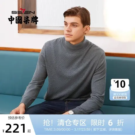 柒牌高领毛衣男2021秋季新款商务休闲纯色百搭弹力长袖毛衫打底衣图片