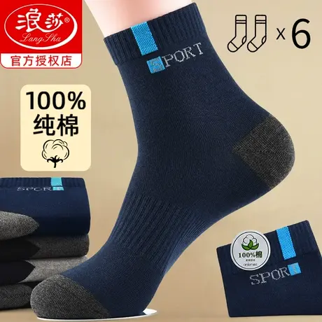 浪莎袜子男纯棉中筒袜冬季防臭吸汗100%全棉青少年运动秋冬款男袜图片