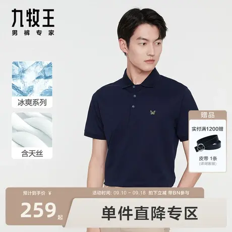 [冰氧酷]九牧王男装短袖T恤POLO衫23夏新款含天丝冰凉透气上衣BN图片