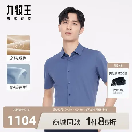[商场同款]九牧王男装JC6C21020休闲短袖衬衫23夏新款简约亲肤EN商品大图