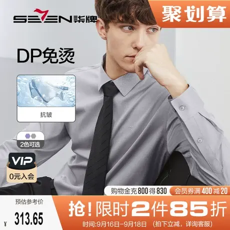 【DP免烫】柒牌衬衫男2023春季新款商务休闲纯棉翻领内搭长袖衬衣图片