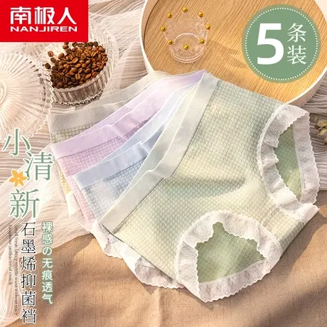 南极人内裤女士石墨烯抗菌裆中腰提臀夏季无痕薄款透气大码三角裤商品大图