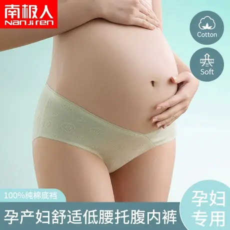 南极人孕妇内裤V型孕期专用孕中晚期早期纯棉大码女无痕低腰夏季商品大图