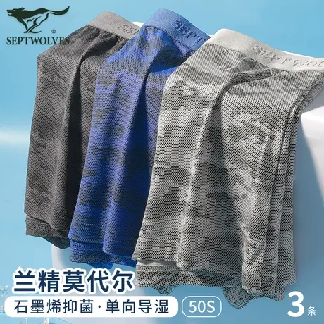 七匹狼莫代尔男士内裤男款2023新款四角裤冰丝石墨烯平角迷彩印花图片