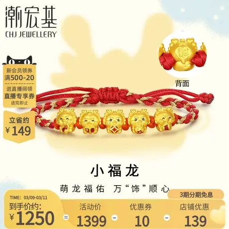 潮宏基小福龙足金手绳黄金手链五福龙5D硬金珐琅生肖龙L商品大图