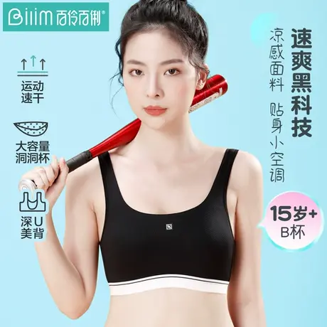 百伶百俐少女运动内衣高中生定型文胸聚拢薄款胸衣发育期学生背心商品大图