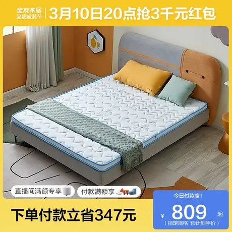 全友家居卧室家用黄麻床垫儿童护脊单人床垫薄款拼接床床垫硬垫子商品大图