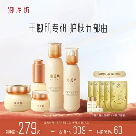 御泥坊八繁九制水乳套装敏感肌修护补水保湿舒缓图片