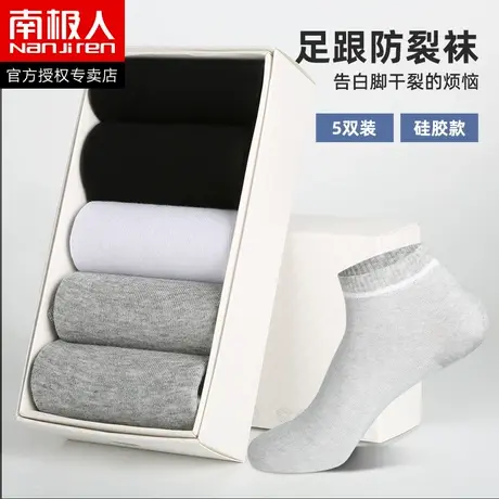 南极人防裂袜子男短筒薄款夏季硅胶套足跟防脚裂口袜防足后跟干裂商品大图