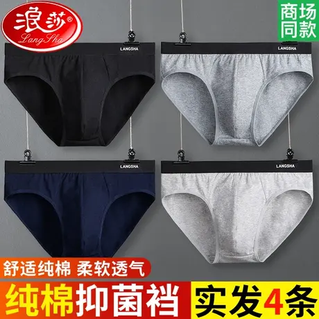 浪莎男士内裤男纯棉质透气U凸平角裤个性三角裤衩男生可爱短裤头商品大图