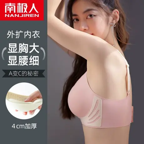 南极人外扩型胸内衣小胸显大无钢圈聚拢防下垂夏季薄款无痕文胸罩图片