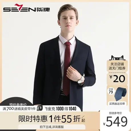 【直降】柒牌男装男士西服套装潮流商务上班修身结婚婚礼套西新款商品大图