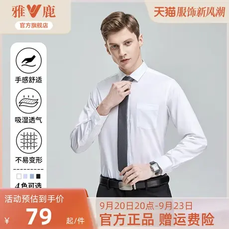 雅鹿白色薄款衬衫男抗皱易打理长袖工装短袖衬衣商务正装职业上衣商品大图