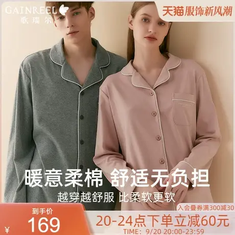 歌瑞尔亲肤透气棉质情侣睡衣超柔软简约治愈长袖舒适家居服套装图片