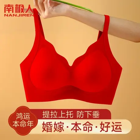 本命年内衣女大红色提拉上托聚拢收副乳防下垂结婚新娘属兔文胸罩图片