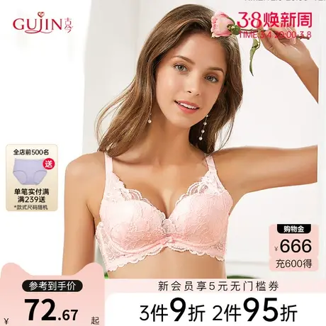 古今内衣女舒适透气薄棉杯蕾丝文胸聚拢收副乳胸罩0I8161图片