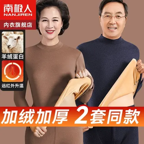 南极人中老年人保暖内衣女冬季加绒加厚男士发热防寒秋衣秋裤套装图片