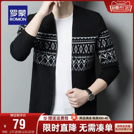 【直降】罗蒙男士V领针织开衫2024春秋新款休闲花纹简约百搭毛衣图片