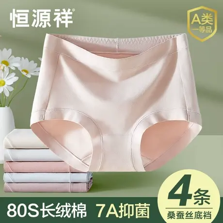 恒源祥长绒棉大码内裤女士桑蚕丝底裆抗菌高腰收腹透气三角短裤头商品大图