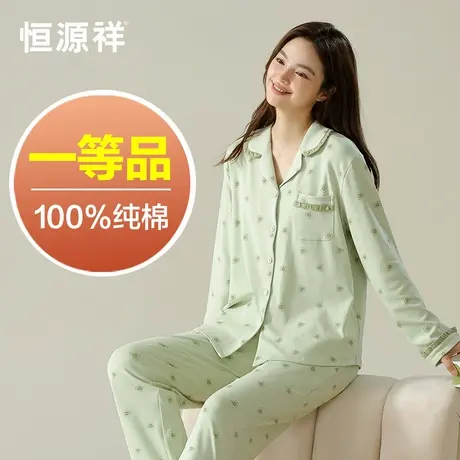 恒源祥睡衣女纯棉春夏宽松翻领家居服可外穿开衫长袖休闲全棉套装商品大图