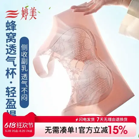 婷美舒适防下垂内衣女士聚拢收副乳文胸无痕无钢圈一体式胸罩新款商品大图