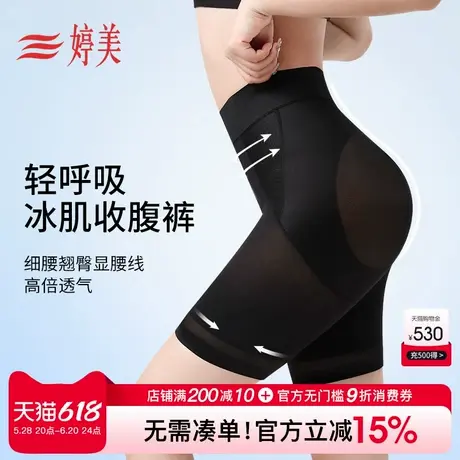 婷美新款高腰无痕塑形收腹裤免穿内裤收腰翘臀收小肚子塑形内裤商品大图