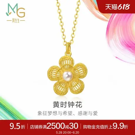 周生生黄金足金MINTYGREEN微糖系列黄时钟花项链95734N商品大图