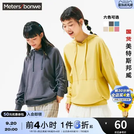 国货美特斯邦威多彩连帽卫衣女春秋慵懒风韩版休闲宽松全棉套头衫图片