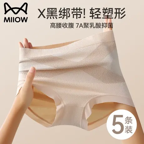 猫人高腰收腹内裤女2025新款提臀强力收小肚子大码无痕女士三角裤商品大图