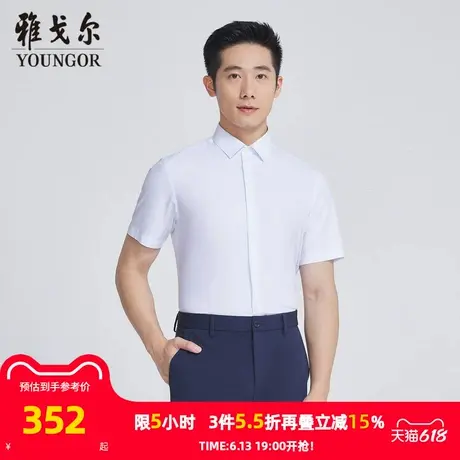 【商场同款】雅戈尔男士短袖衬衫夏季新款官方商务休闲短袖衬衫男图片