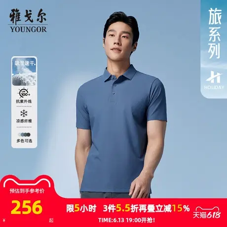 【防晒+凉感】雅戈尔夏季新款男士短袖POLO衫户外弹力纯色翻领T恤商品大图