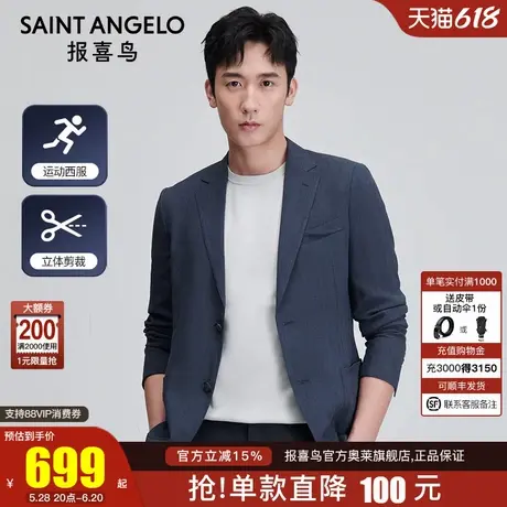 报喜鸟官方旗舰店运动西服2025春季轻薄时尚百搭西服上衣男士休闲图片