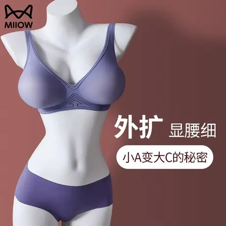 猫人漫画外扩型胸内衣女小胸聚拢显大无痕软支撑防下垂无钢圈文胸图片