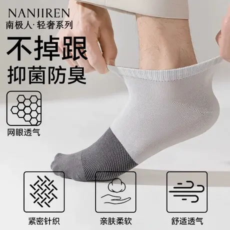 南极人袜子男夏季薄款抗菌防臭棉袜防滑不掉跟男生撞色潮搭短筒袜商品大图