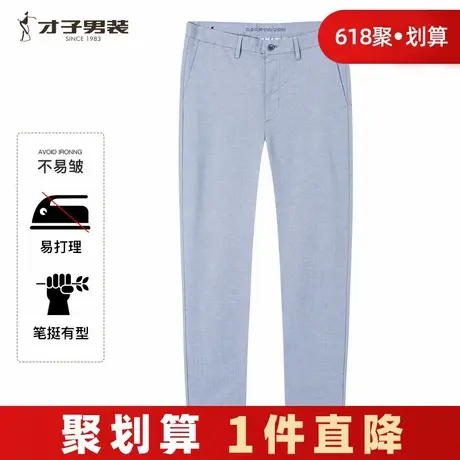【商场同款】才子男装简约休闲裤男2024夏季新款薄款修身商务长裤商品大图