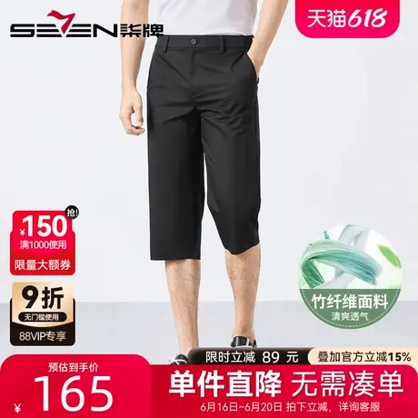 【含竹纤维】柒牌七分裤休闲裤2025夏季新款男士时尚直筒透气男裤商品大图