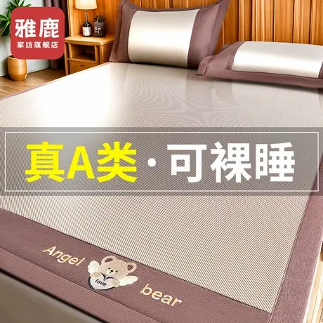 雅鹿a类母婴级冰丝凉席可机洗夏季2025新款夏天软竹席子婴儿可用商品大图