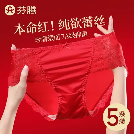 芬腾本命年性感蕾丝红色内裤女士2025新款无痕高级冰丝三角短裤头商品大图