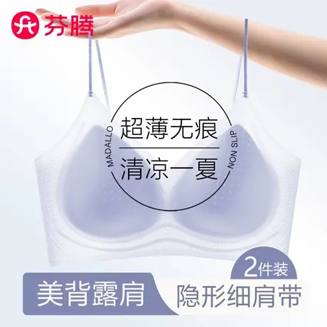 芬腾无痕内衣女夏季薄款冰丝凉感粉底液隐形吊带小胸聚拢美背文胸商品大图