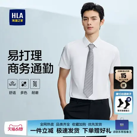 HLA/海澜之家男士商务衫短袖正装衬衫25夏季新款面试通勤白衬衣图片