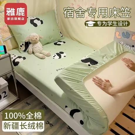 雅鹿学生宿舍床笠单件纯棉全棉床垫保护罩80*190床套2025新款夏季商品大图