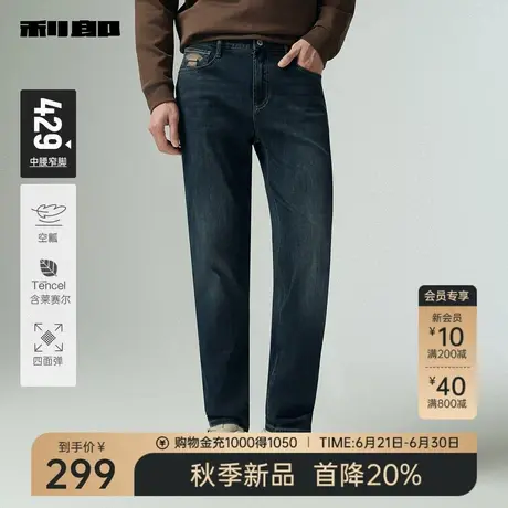 【含莱赛尔/四面弹/空瓤】利郎官方 牛仔裤男25秋季男装修身裤子图片