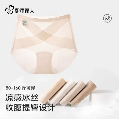 都市丽人冰丝高腰轻塑内裤女士新款凉感冰丝收腹提臀超薄速干无痕商品大图